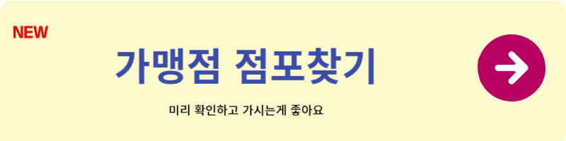 가맹점 점포 찾기