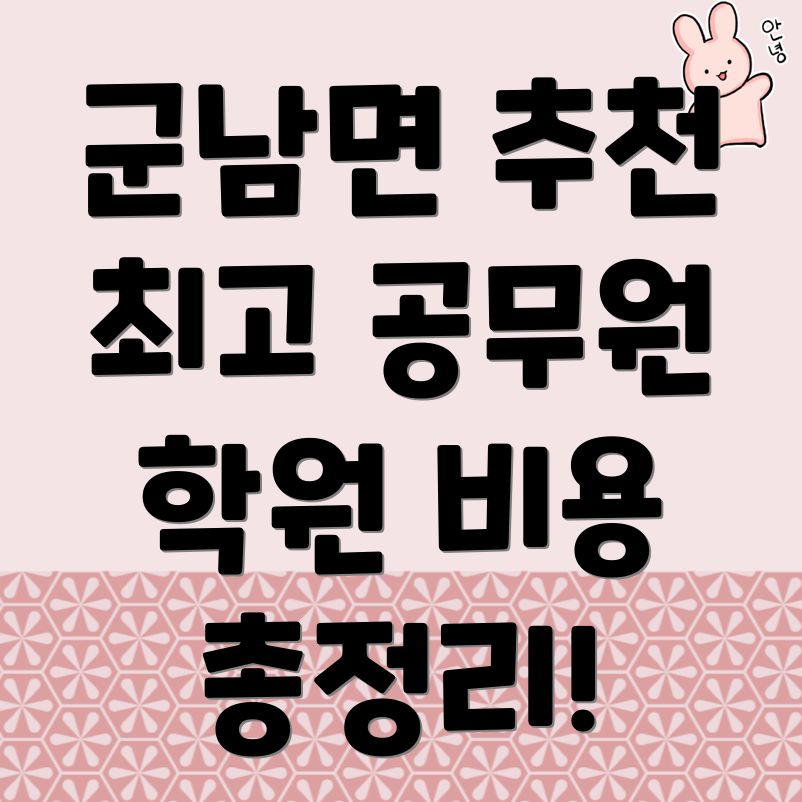 공무원학원