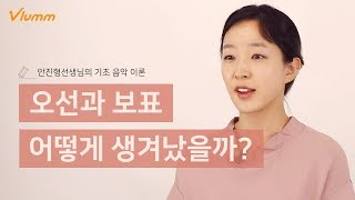  기초 음악이론, 유튜브 무료 강좌 - 총 19 강