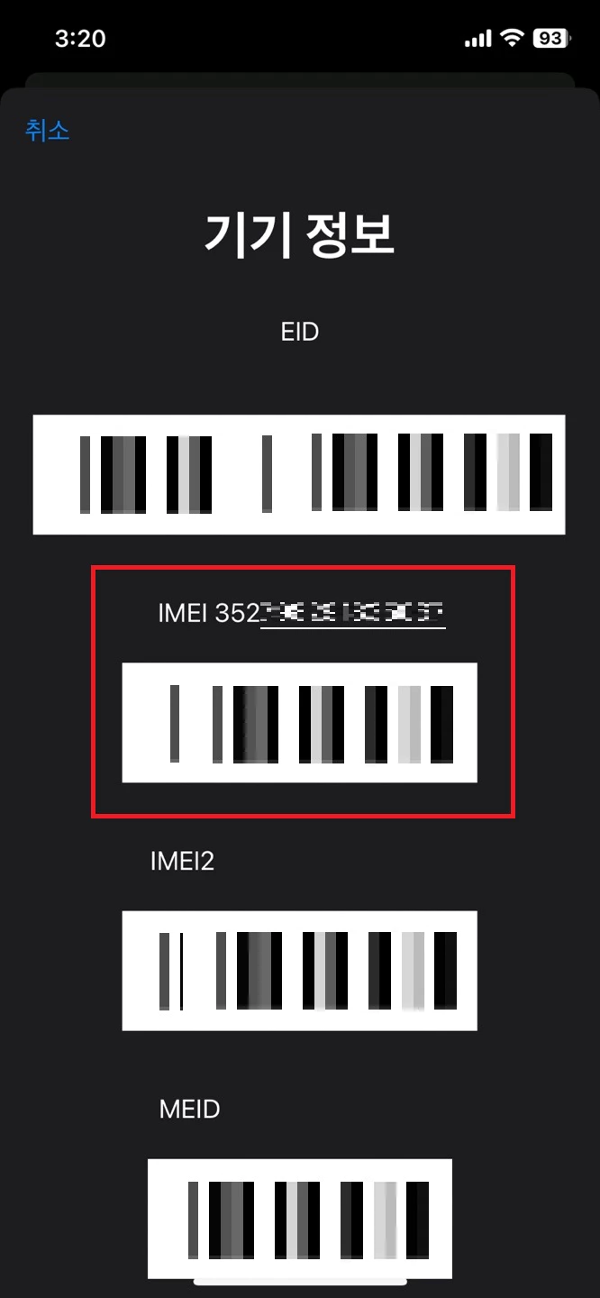 아이폰 기기 정보