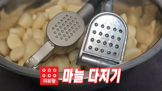 다이소 마늘다지기