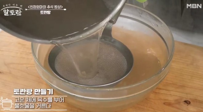 고운체에-육수를-부어-불순물을-거른다