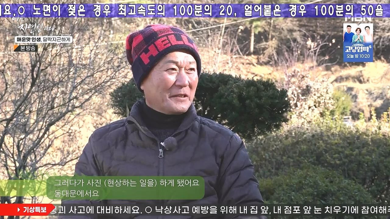 나는 자연인이다.E585.231221p-NEXT.mp4_20231221_200832.252.jpg