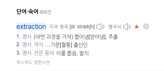  넷플릭스 익스트랙션 줄거리 및 결말 해석 총정리