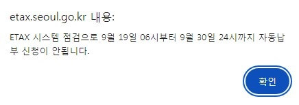 이텍스 재산세 전자 송달 자동 납부 이체 신청 매번 할인 받는 방법