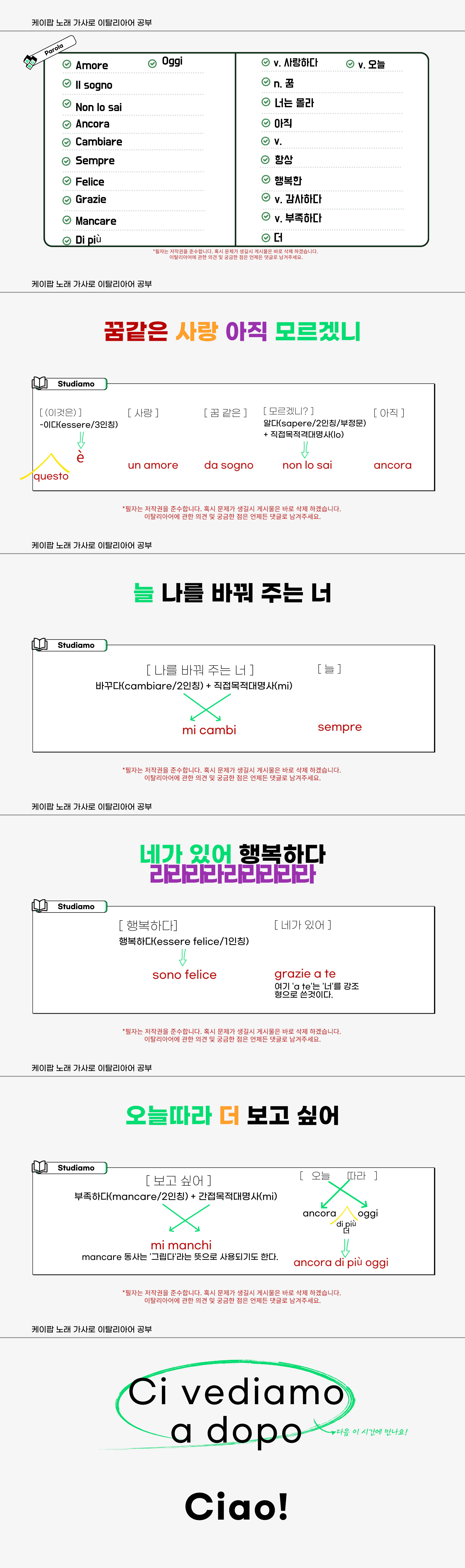 아모_RE가 만든 이탈리아어 공부 자료입니다. 
케이팝 가수 투모로바이투게더의 널 보면 시간이 멈춰 어느 순간에도 라는 노래의 몇 소절을 번역했습니다. 
필자가 이탈리아어를 공부할 목적으로 좋아하는 노래가사들을 이탈리아어로 번역했습니다. 덩달아 이 자료가 이탈리아어를 공부하는 사람들에게 도움이 되었으면 좋겠습니다.