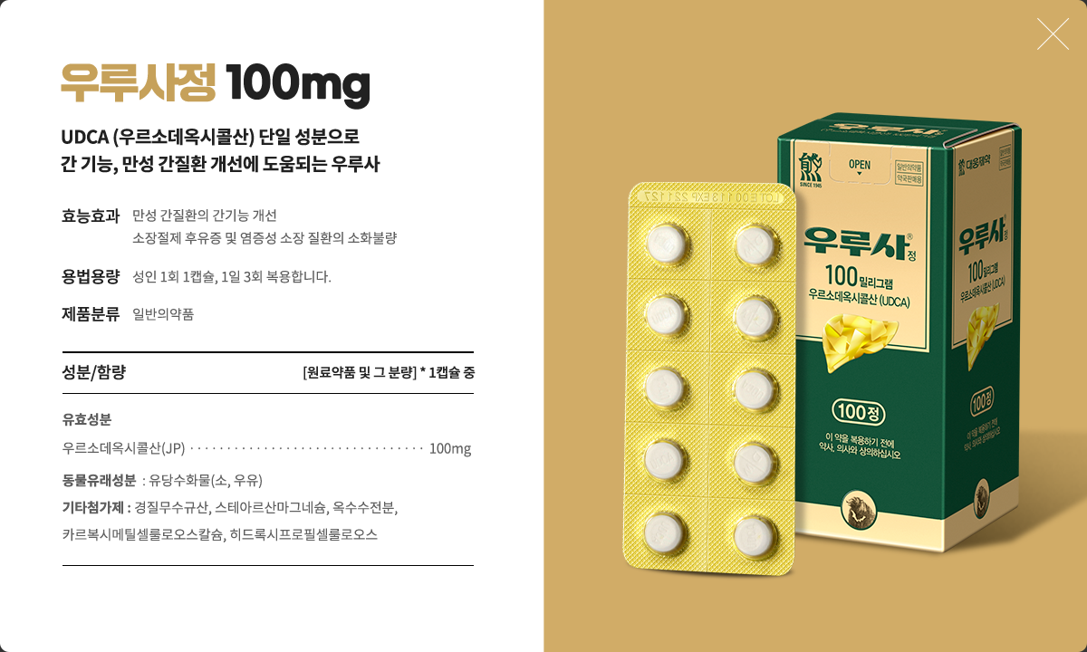 우루사 효능&amp;#44; 100mg 200mg&amp;#44; 간 피로 회복