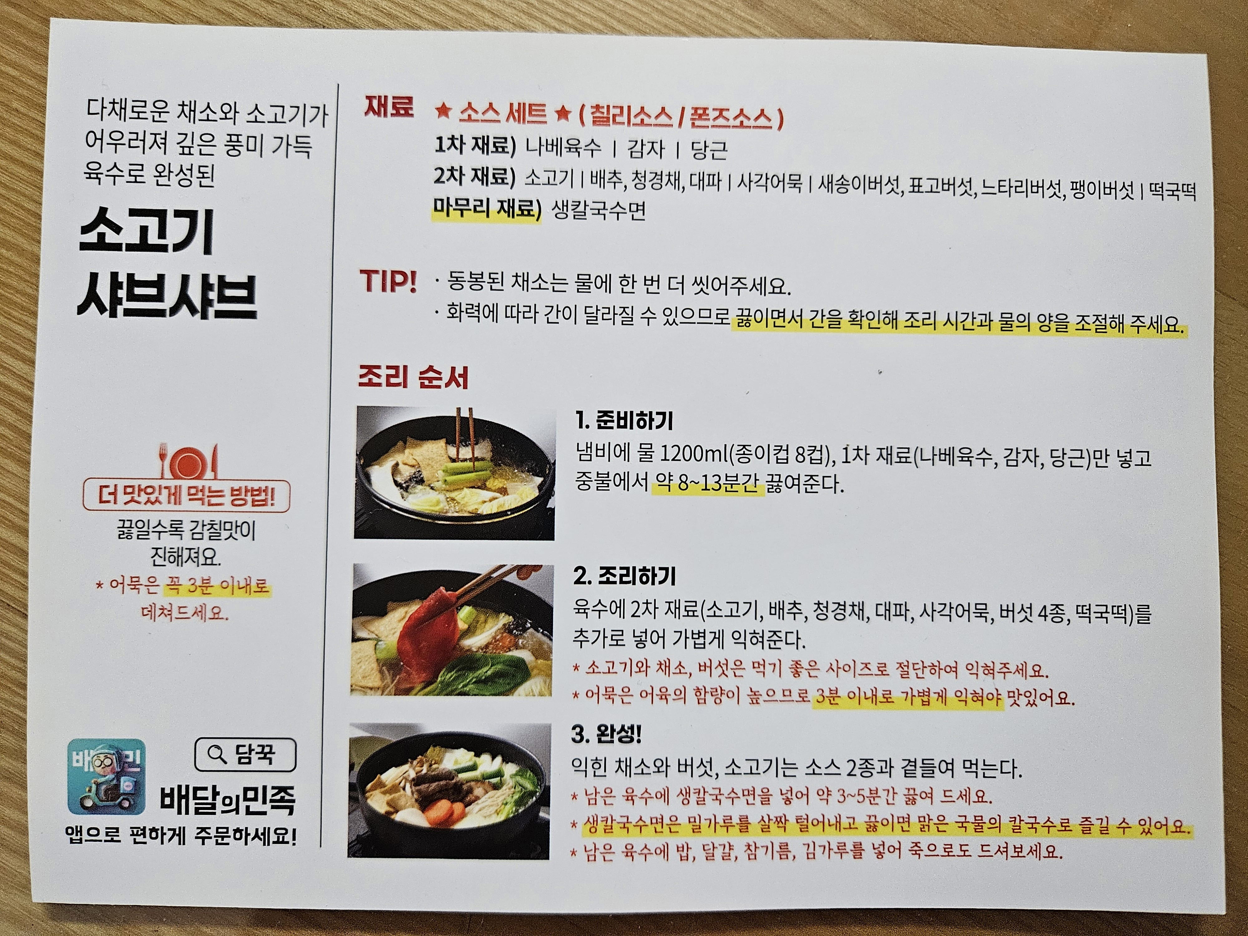 문래동 맛있는 가정간편식 밀키트, 담꾹 문래점(메뉴 및 가격) - 일상행복 주식회사 이미지