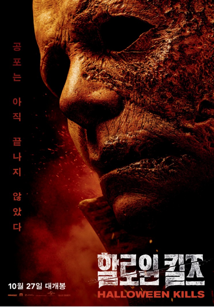  영화 할로윈 킬즈 · 결말 · 정보 · 평점 · 출연진 · 예고편 · 스포 · 다시보기 · 드라마공포영화추천 #보러가기 #추천영화