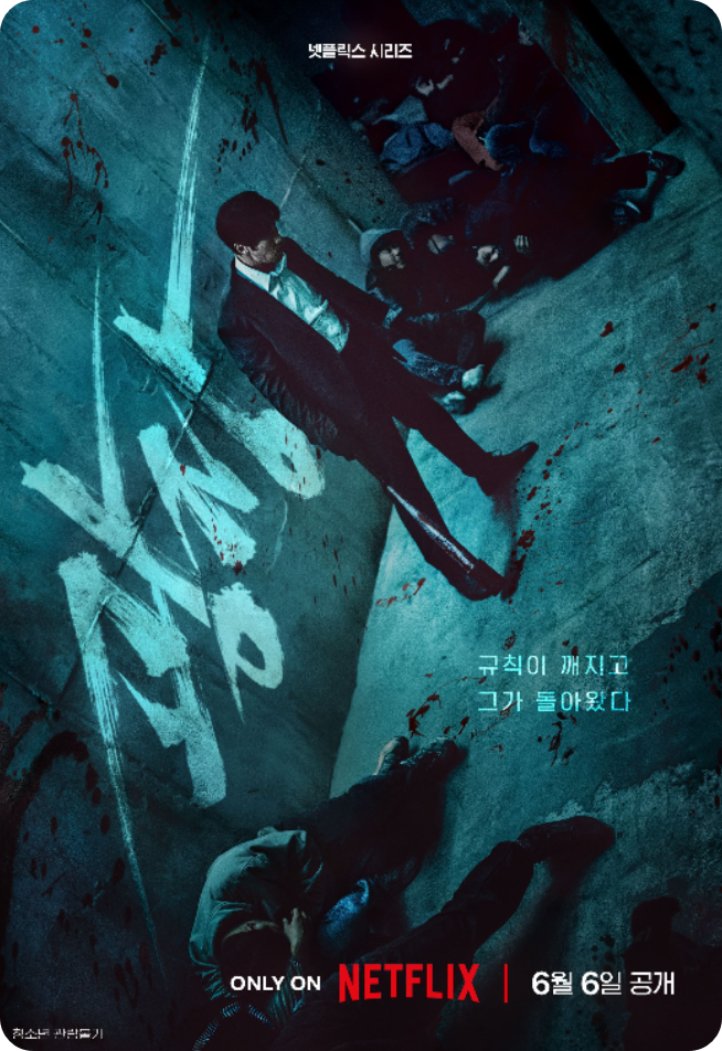 넷플릭스 '광장' 제작 정보 및 공개 일정
