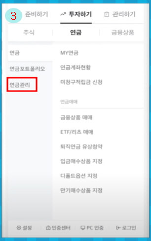 미래에셋증권 엠스탁 연금관리 메뉴