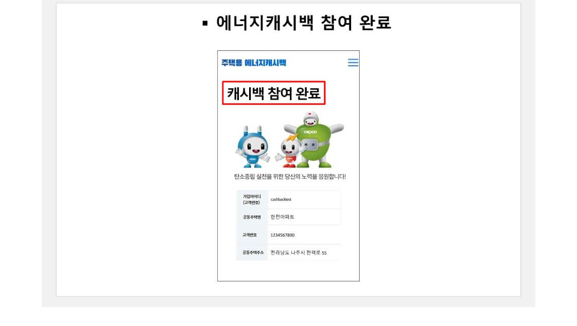 한전 에너지 캐시백 신청 방법 