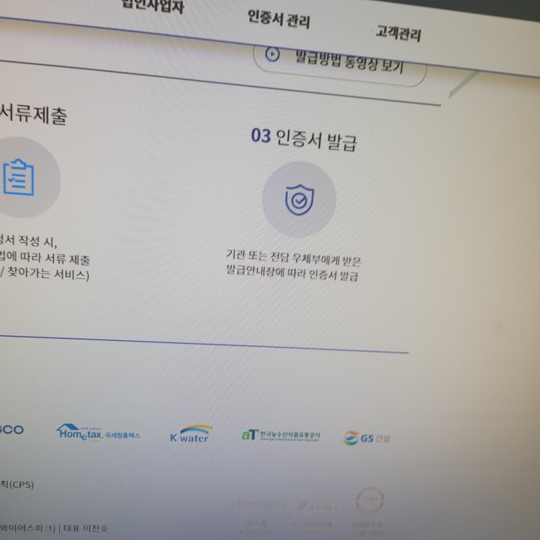 한국범용공인인증 센터 한국범용인증센터 사업자 범용공인인증서 9
