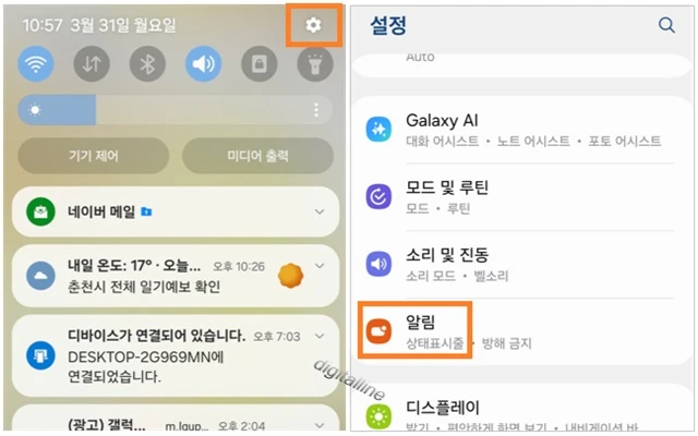 오른쪽 상단에서 설정 - 알림을 차례로 누릅니다.
