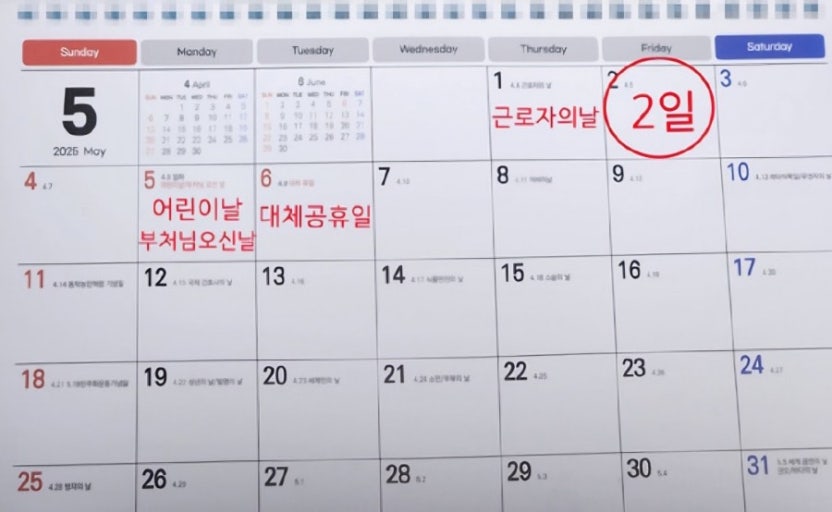 5월 2일 임시 공휴일 논란