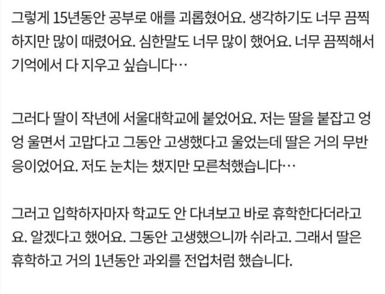 엄마에게 복수하기 위해 15년을 참은 딸 2