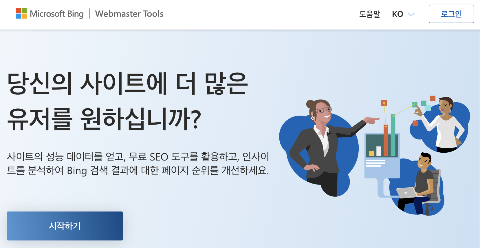 빙(Bing)웹마스터도구 로그인화면