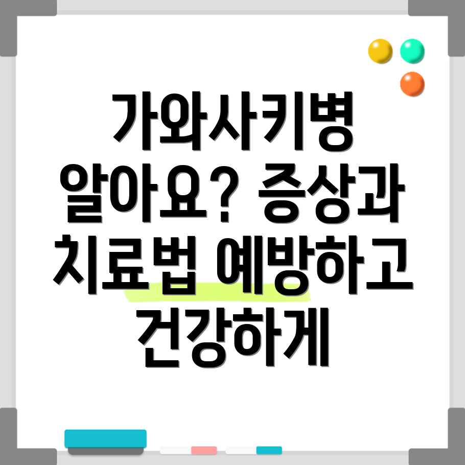 가와사키병