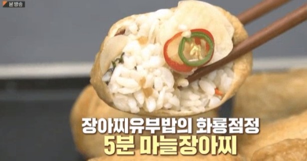 장아찌유부밥