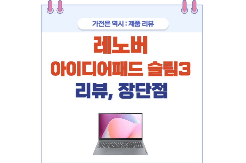 레노버 아이디어패드 슬림3 포스팅 썸네일