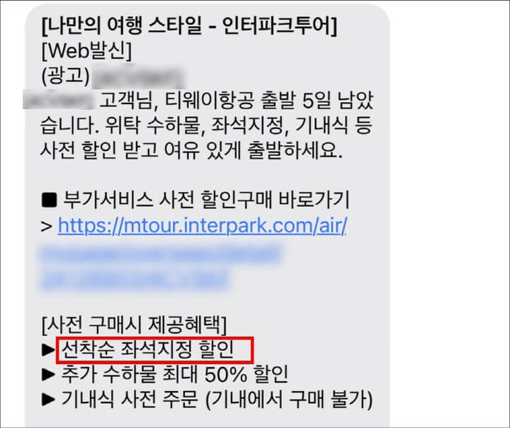 사전-좌석지정-안내-메시지-화면