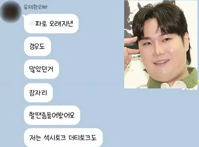 유재환 이상한 문자