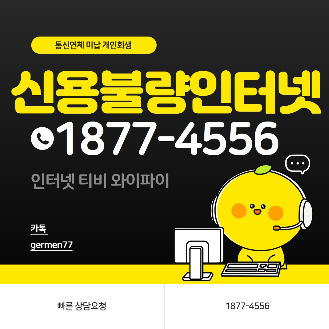  신용불량인터넷 가입 저렴하게 설치받았습니다