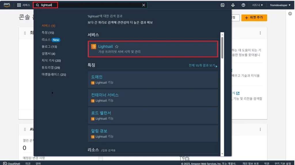 AWS 에서 lightsail instance 만들기 1