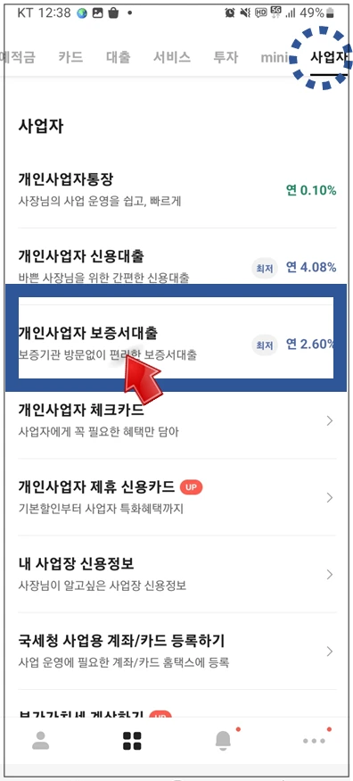 평택시-온택트-특례보증-대출-step2-개인사업자-보증서대출-메뉴선택