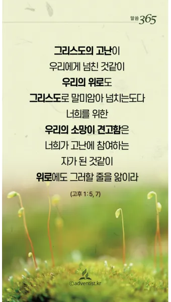 고린도후서 5장 17절 해석 - 그런즉 누구든지 그리스도 안에 있으면 새로운 피조물이라_15