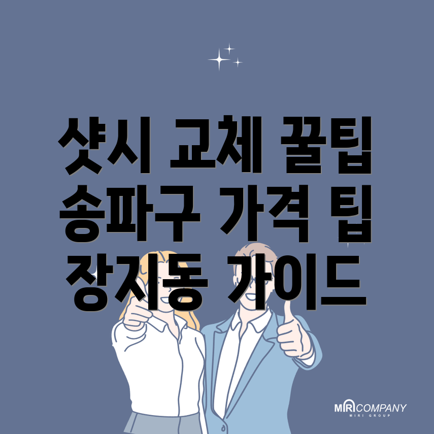 샷시 가격