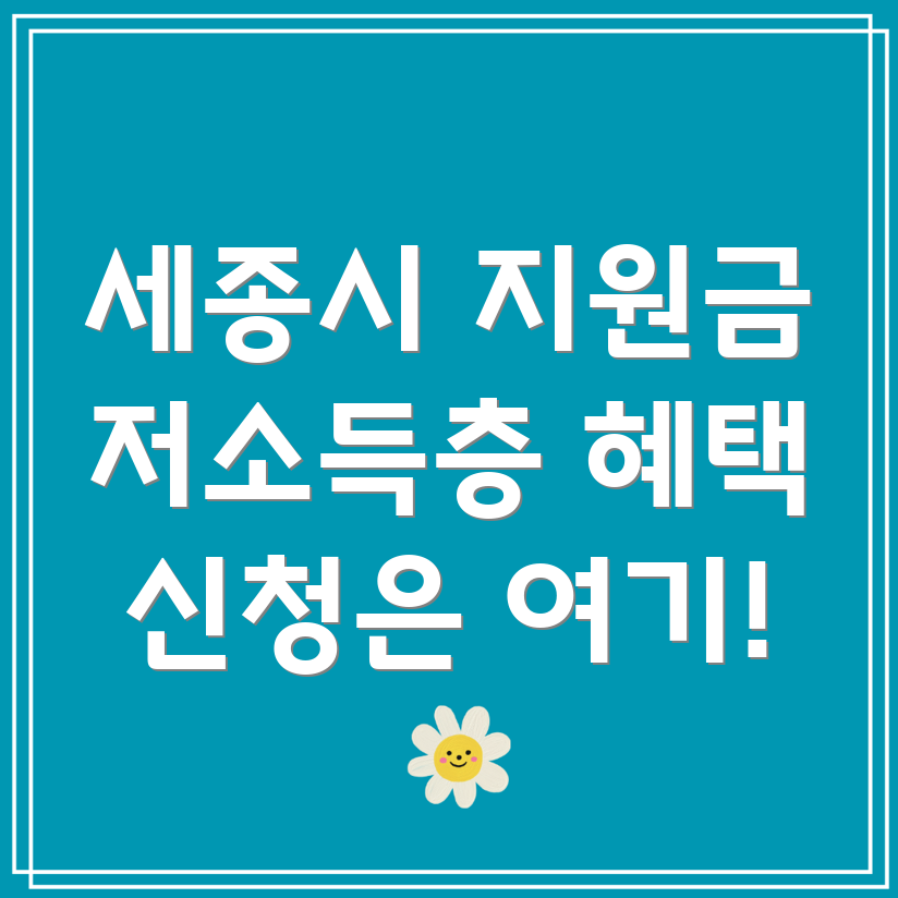 저소득층 지원금
