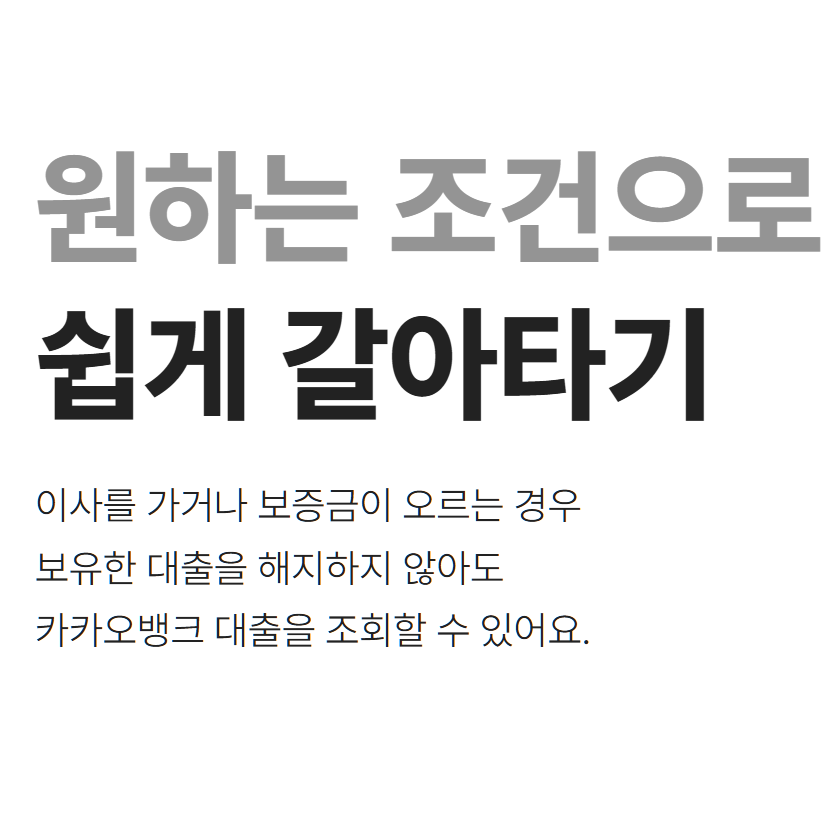 카카오뱅크 전월세보증금 대출대상