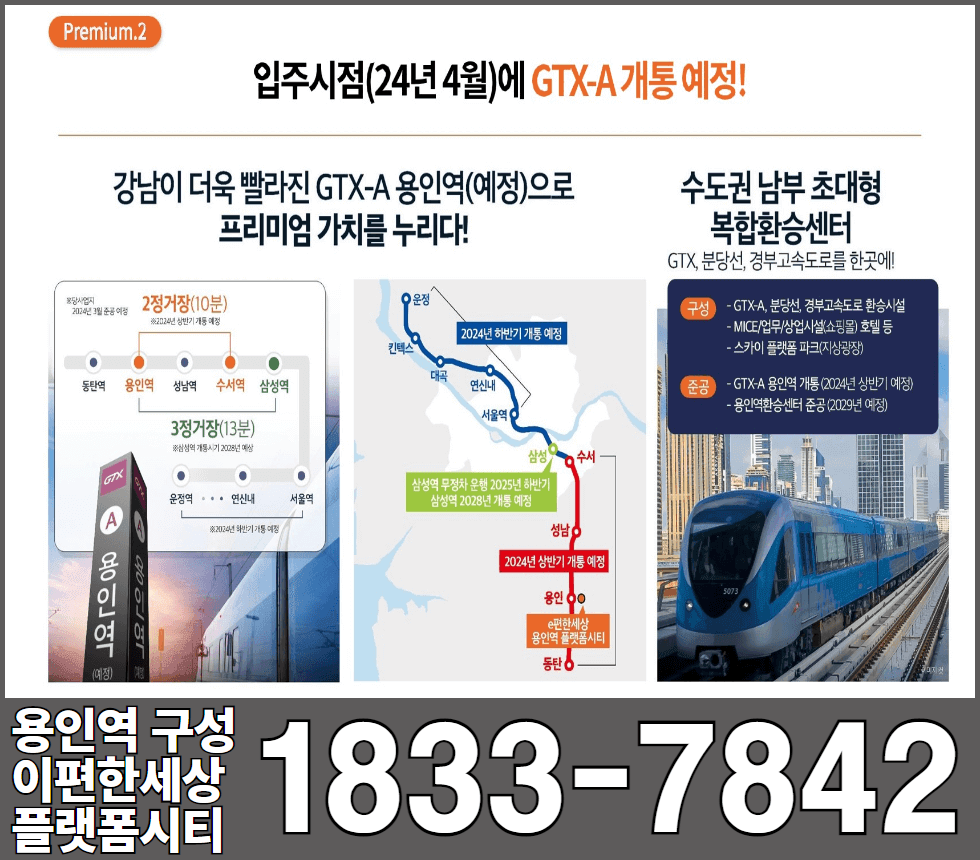 용인역구성이편한세상플랫폼시티 GTX-A