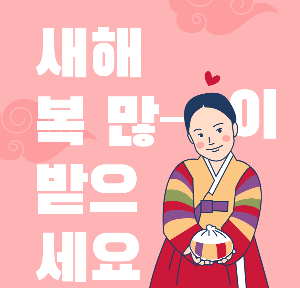 새해복많이받으세요 이미지