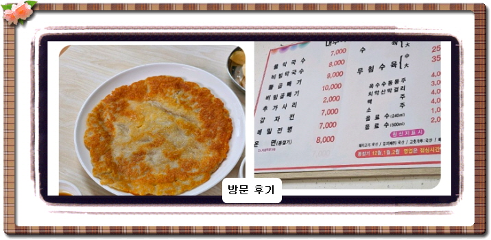 백반기행 원주 돼지고기수육 동치미 물막국수 289회
