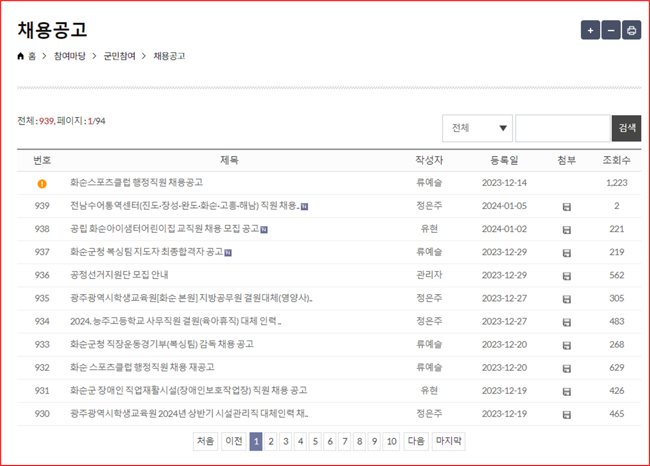 화순군 채용 공고