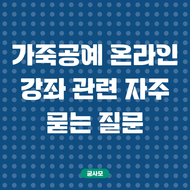 가죽공예온라인강좌_4