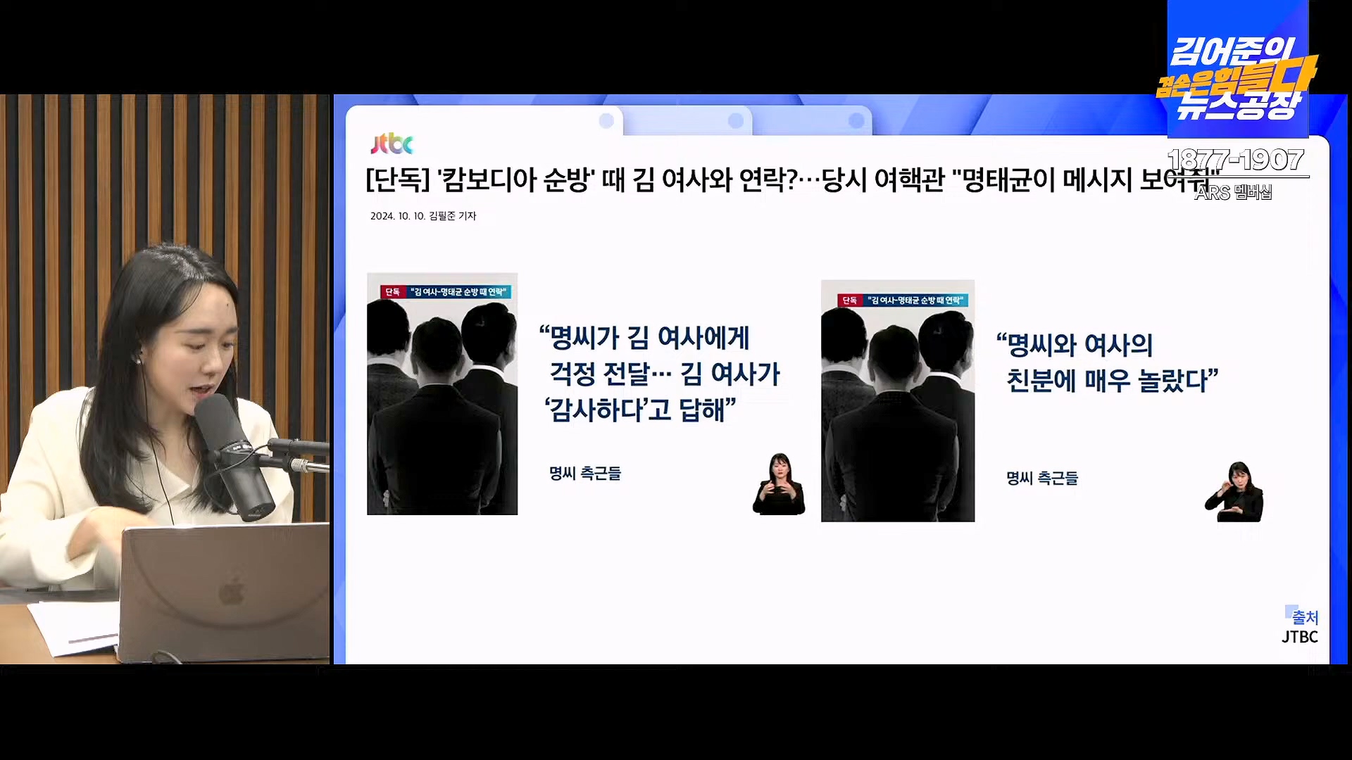김어준의 겸손은힘들다 뉴스공장 2024년 10월 11일 금요일 [정근식, THE살롱, 한준호, 황운하, 여론조사, 황교익 , 금요미식회, 인방사, 금요음악회(윤시내)].mp4_20241012_160138.352.jpg