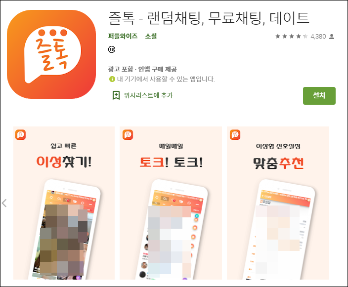  즐톡 카톡요구 전형적인 몸캠피싱 수법이에요