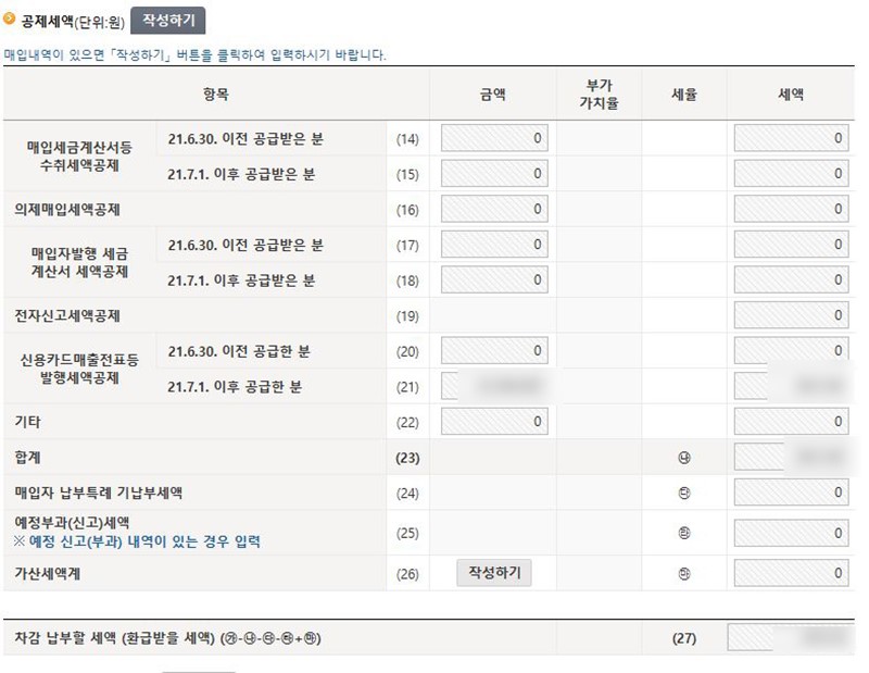 국세청_홈텍스_부가세신고
