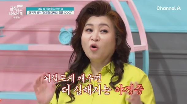 금쪽같은 내새끼 오은영