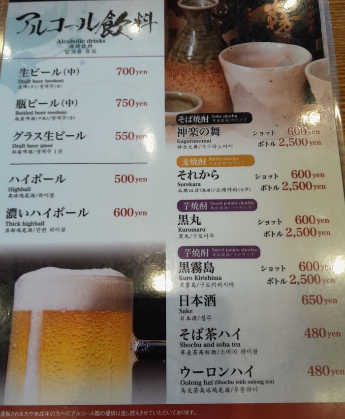 일본어 주류 메뉴판 일본어로 맥주와 하이볼등의 가격이 적혀있다.