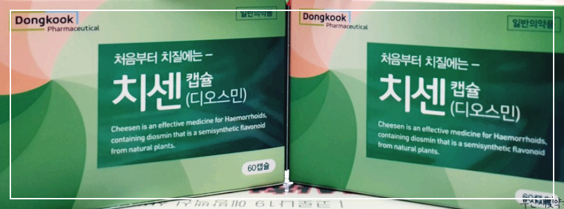  치센 효과 가격 복용법 및 부작용 총정리