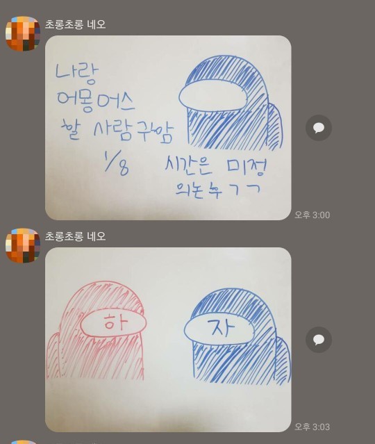  [어몽어스]에 진심인 친구