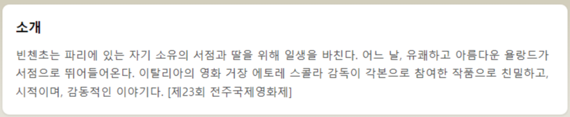 파리의 책방 줄거리 소개