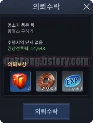 미르4 의뢰 명소가 품은 독