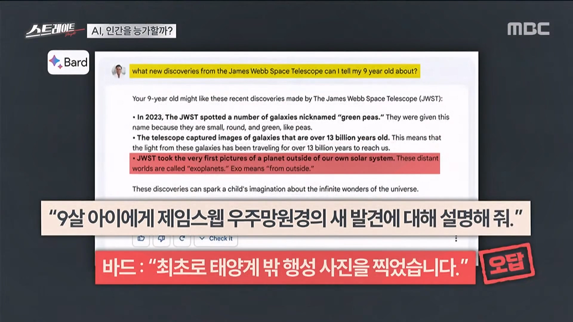 [풀버전] 챗GPT 혁명 - 인공지능의 습격 - 스트레이트 213회 (23.06.04).mp4_20230606_174707.855.jpg