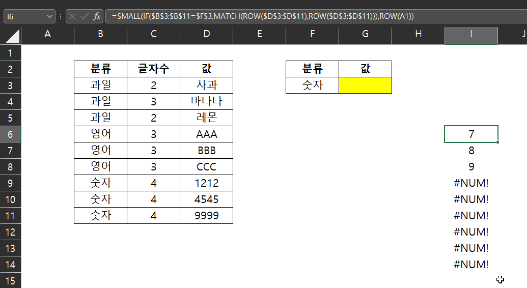  VLOOKUP, INDEX & MATCH 함수 총망라(고급 활용편)