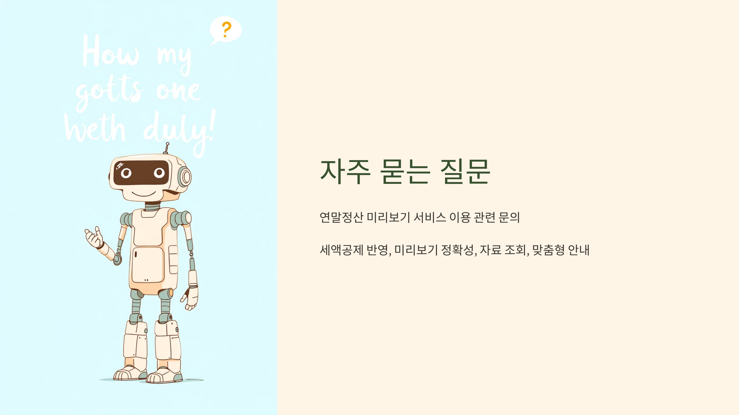 연말정산
